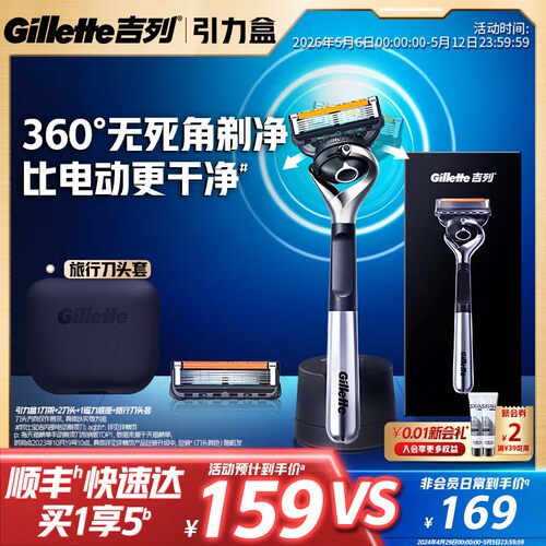 吉列引力盒锋隐致顺旅行款
