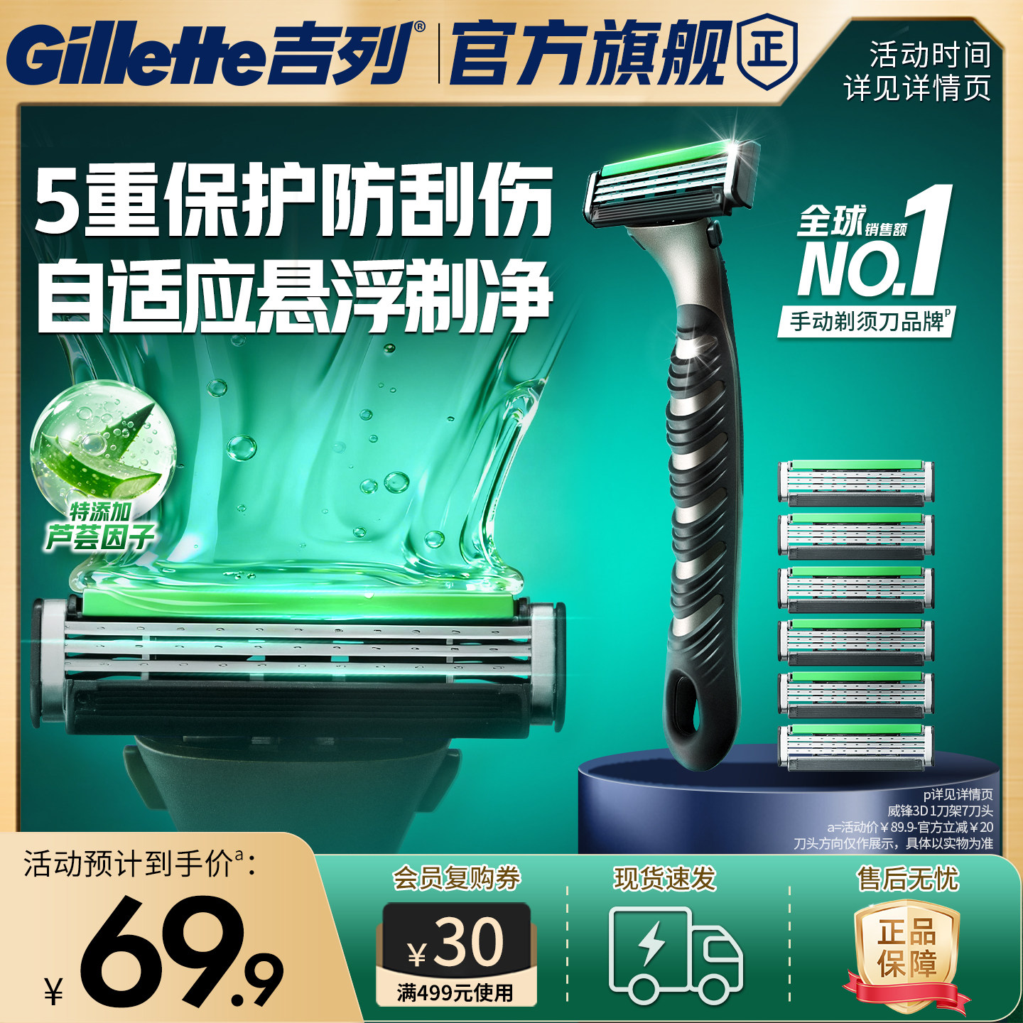【重磅新品】吉列威锋3D剃须刀男图片