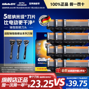 吉列鋒隱致順引力盒替換刀頭手動剃須刀刮胡刀刀頭非吉利5層刀片
