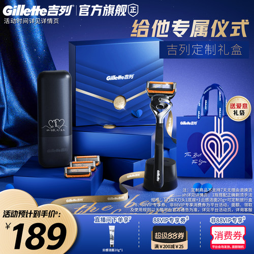 吉列引力盒新甄选礼盒手动剃须刀