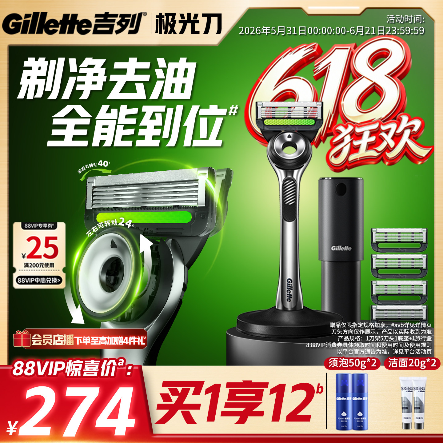 【618立抢】吉列极光刀剃须刀