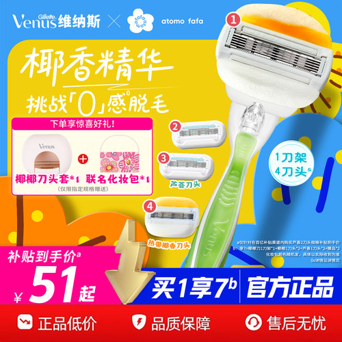 维纳斯椰香大皂头女士刮毛刀神器
