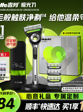 吉列极光刀手动剃须刀刮胡刀非吉利送男友定制礼盒