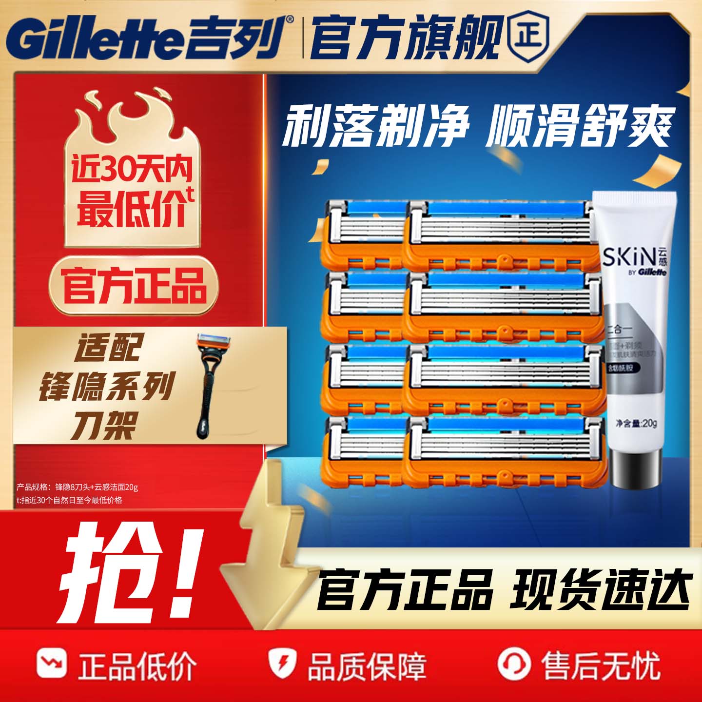 吉列锋隐致顺替刀头手动剃须刀图片