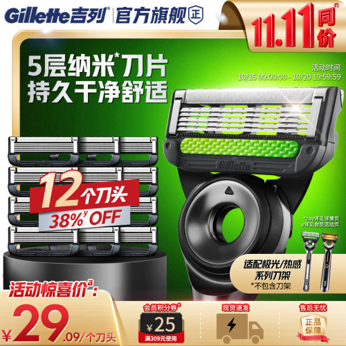 吉列极光剃须刀替换5层刀头刀片