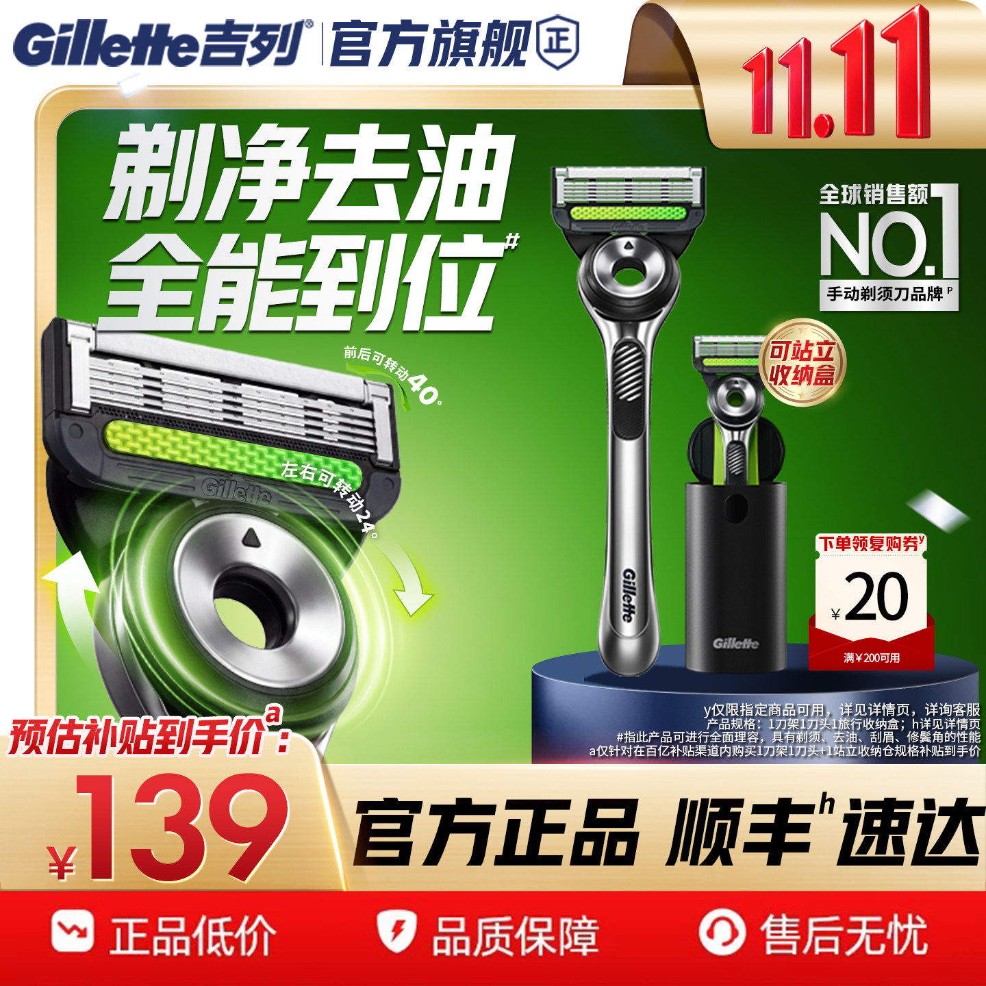 【双11立抢】吉列极光刀尝鲜剃须刀手动刮胡刀非电动剃胡刀非吉利
