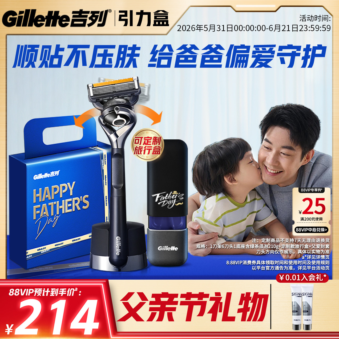 【父亲节礼物】吉列引力盒love礼盒剃须刀手动刮胡刀非吉利送男友