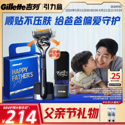 【父亲节礼物】吉列love剃须刀