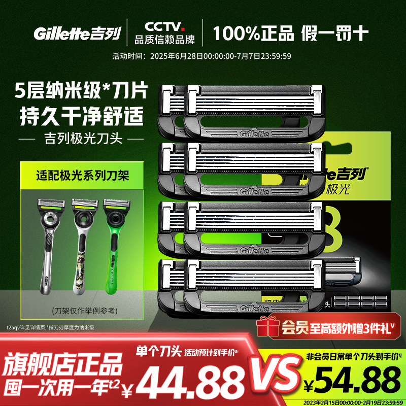 吉列極光剃須刀替換刀頭5層刀片