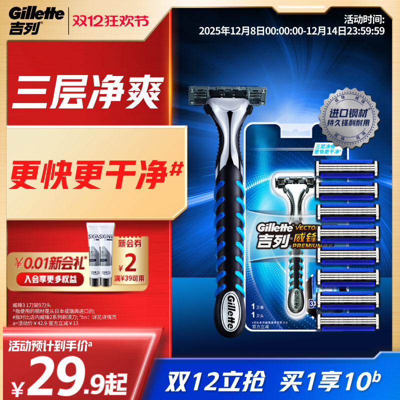 吉列男士手动剃须刀便携威锋3