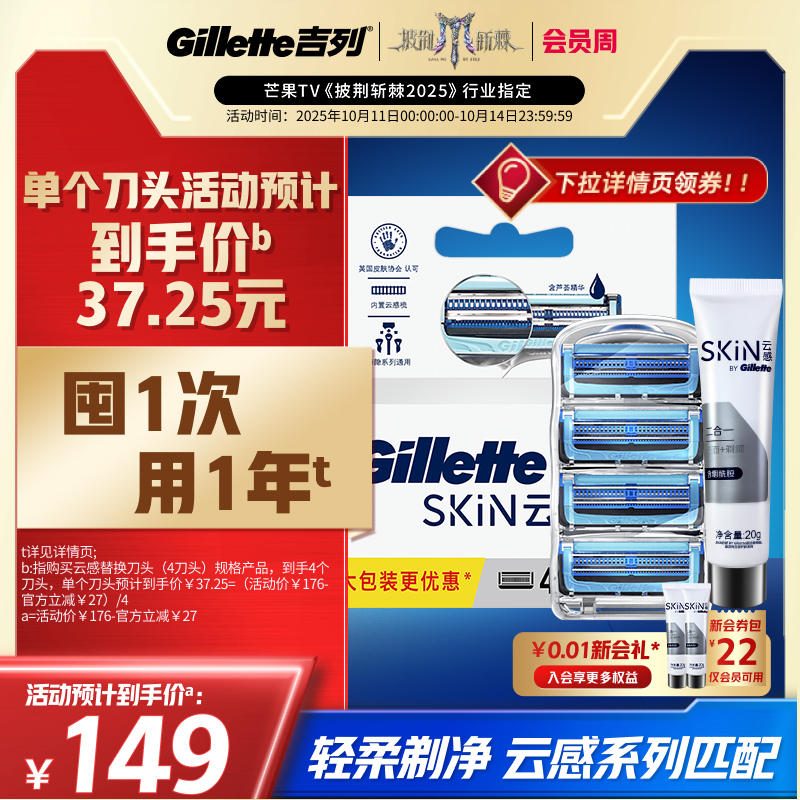 吉列云感小云刀替换刀头