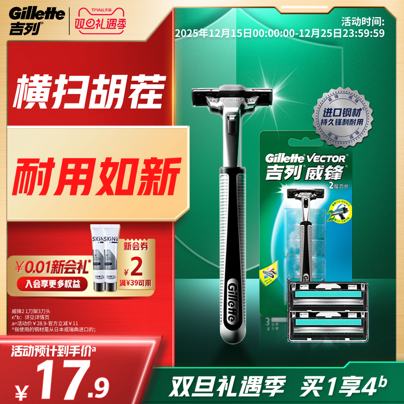 吉列威锋2剃须刀刮胡刀