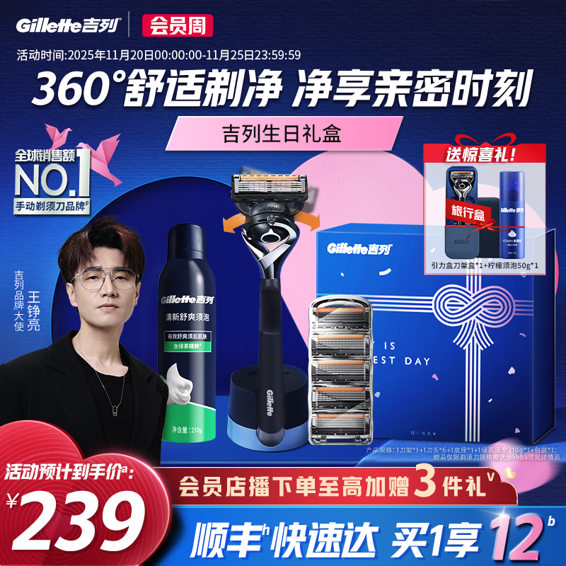 吉列引力盒love剃须礼盒