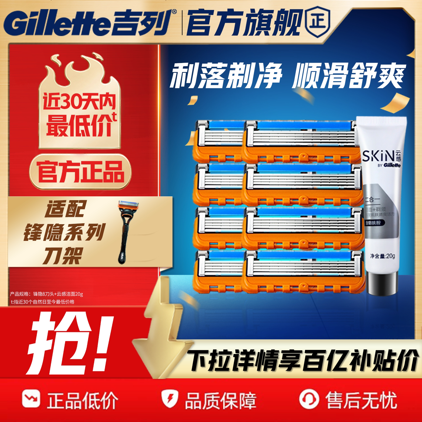吉列锋隐致顺替刀头手动剃须刀图片