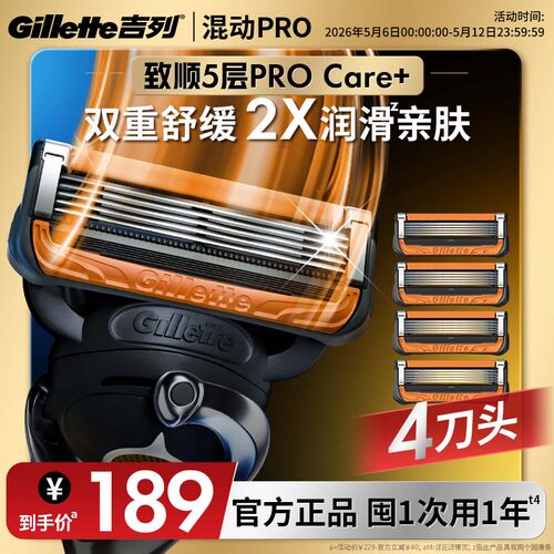 吉列微震混动手动剃须刀替换刀片