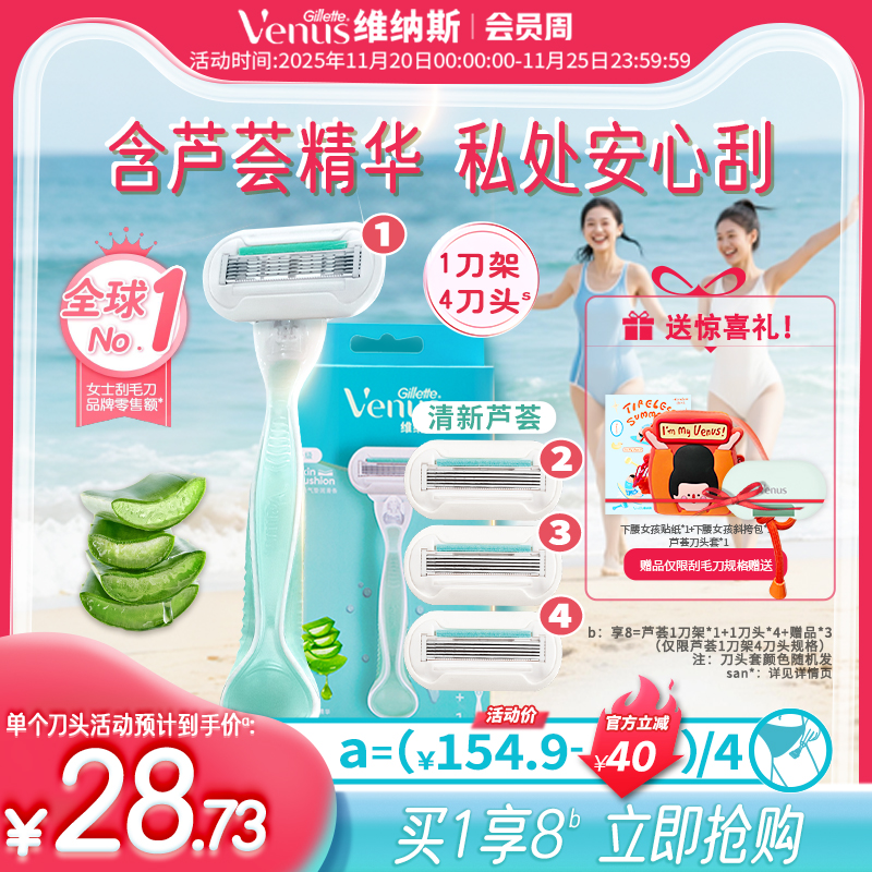 吉列维纳斯芦荟刮毛刀脱毛敏感肌温和女私处剃毛刀