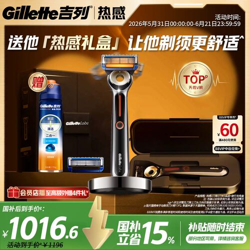 【国补立省15%】吉列热感剃须刀