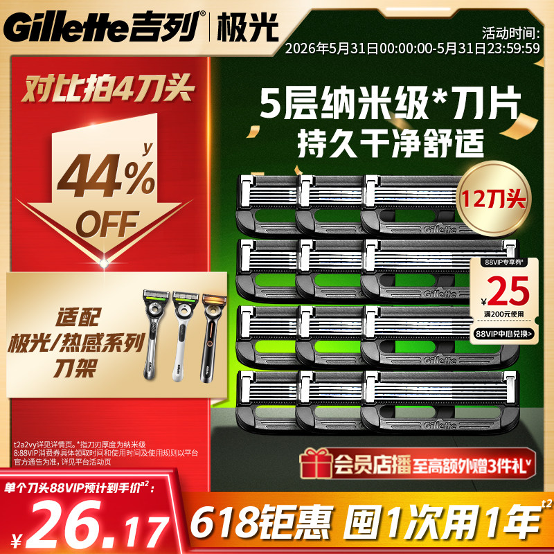 【618立抢】吉列极光剃须刀替换刀头剃须刀手动刮胡刀片剃须刀