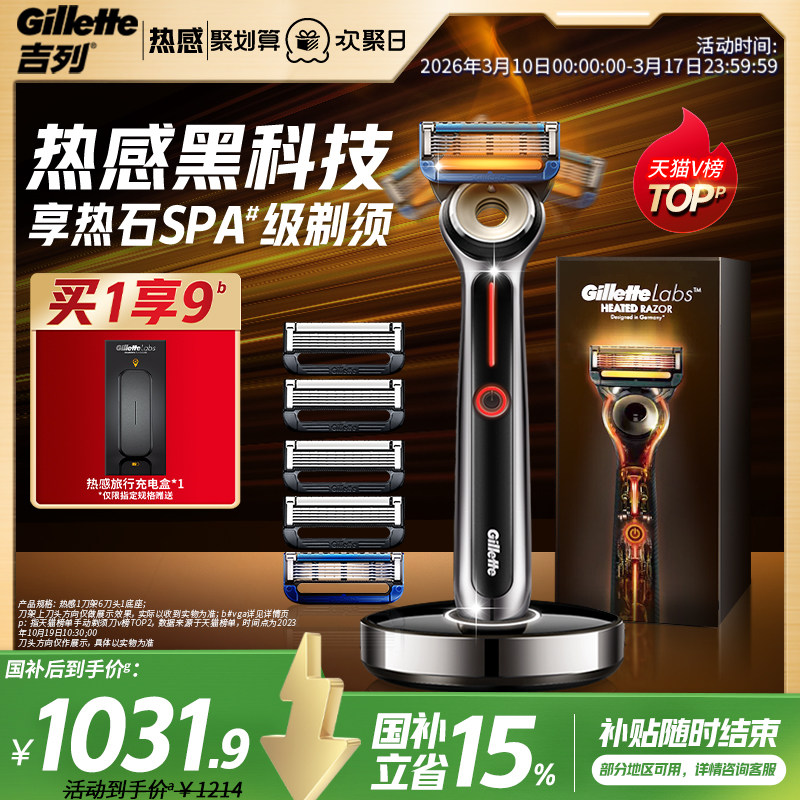 【国补立省15%】吉列热感剃须刀