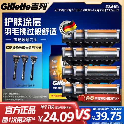 吉列锋隐致顺替换刀头5层刀片