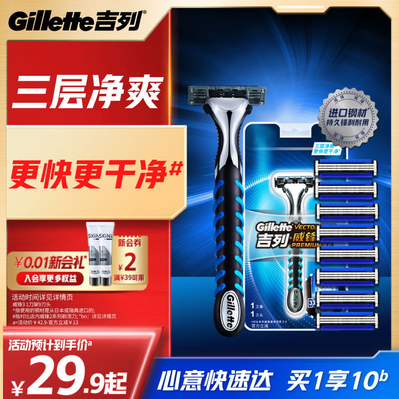 吉列男士手动剃须刀便携威锋3