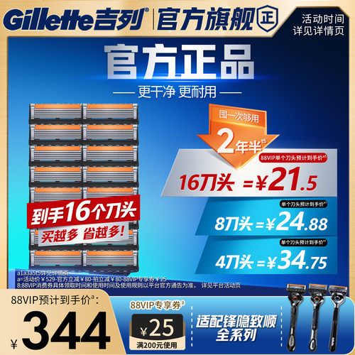 吉列锋隐致顺引力盒替换刀头刀片
