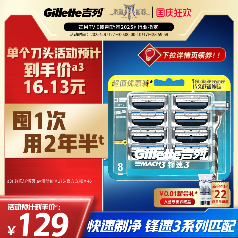 吉列锋速3替换刀头男士刮胡刀片