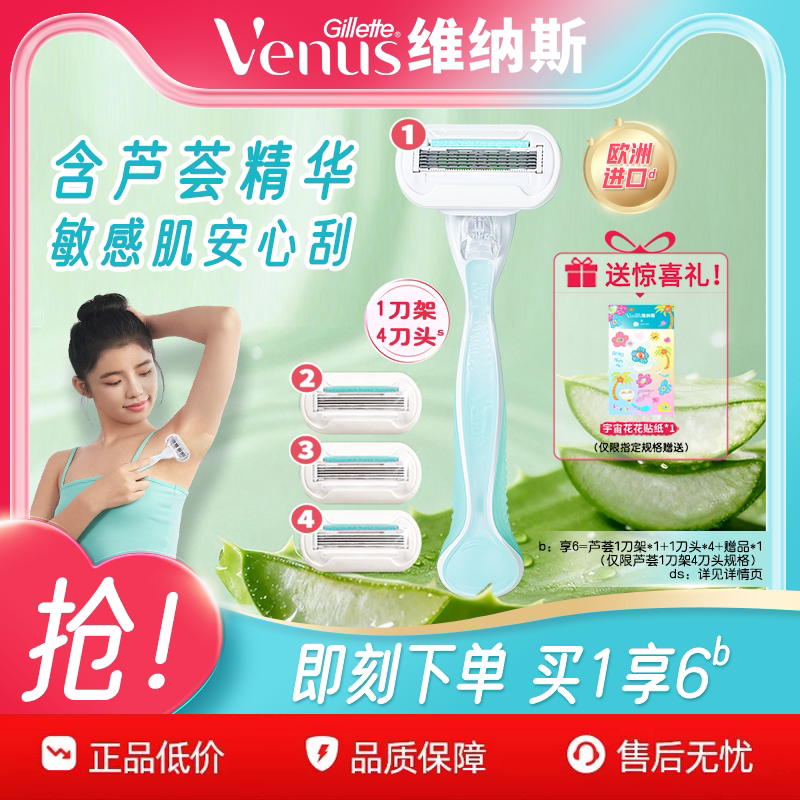 吉列维纳斯芦荟刮毛刀脱毛刀敏感肌女性腋毛剃毛刀私处剃毛器私密