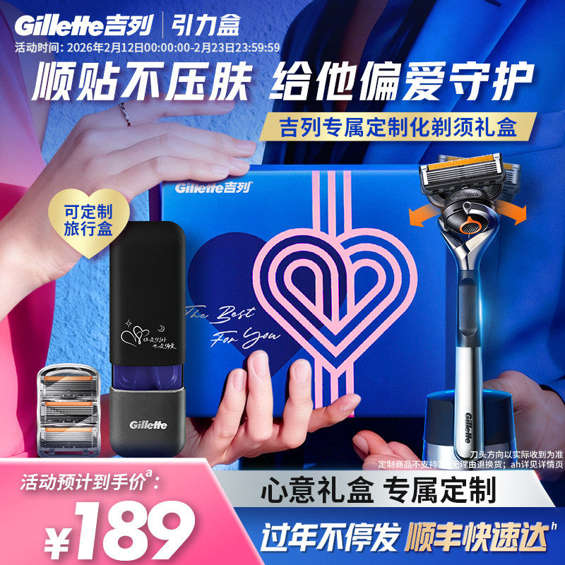 【情人节礼物】吉列引力盒love礼盒剃须刀手动刮胡刀送男友非吉利