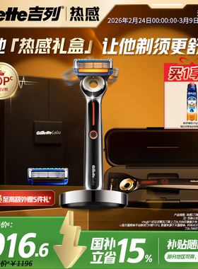 【国补立省15%】吉列LABS热感剃须刀男士手动刮胡刀胡须刀送男友