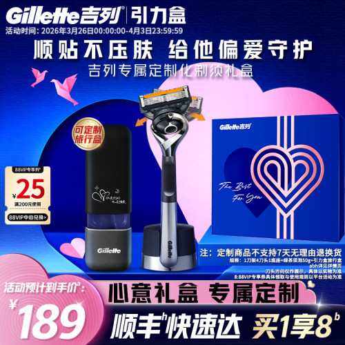 吉列引力盒love礼盒剃须刀