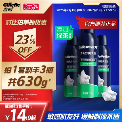 吉列剃须泡沫男士木质香型须泡清新舒爽绿茶剃须膏剃须刮胡泡