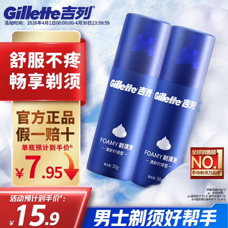 吉列男士剃须泡沫剃须膏柠檬型刮胡泡剃须刀刮须泡