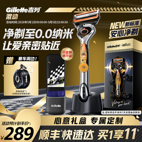 【520礼物】吉列x博朗联名手电混动剃须刀刮胡刀片送男生礼物 - 封面