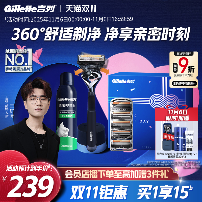 【双11立抢】吉列引力盒love礼盒剃须刀手动刮胡刀胡须刀送男友