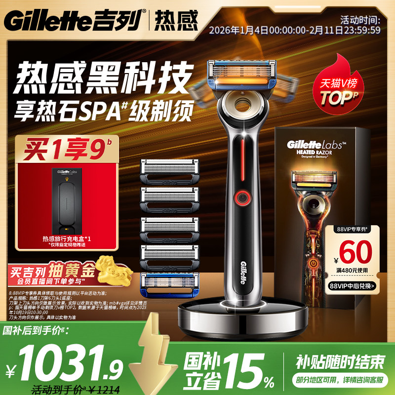 【国补立省15%】吉列LABS热感手电剃须刀剃胡刀刮胡刀送男友,淘宝优惠券,粉丝福利购,淘宝优惠卷
