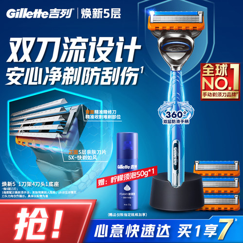 吉列5新品手动剃须刀男士