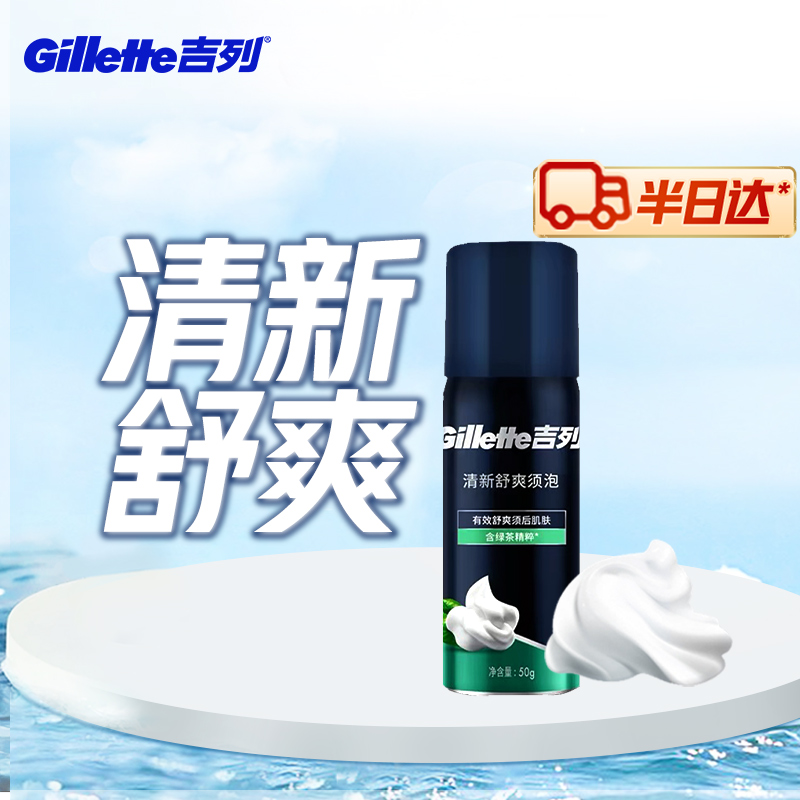 吉列男士绿茶香型剃须泡沫50g