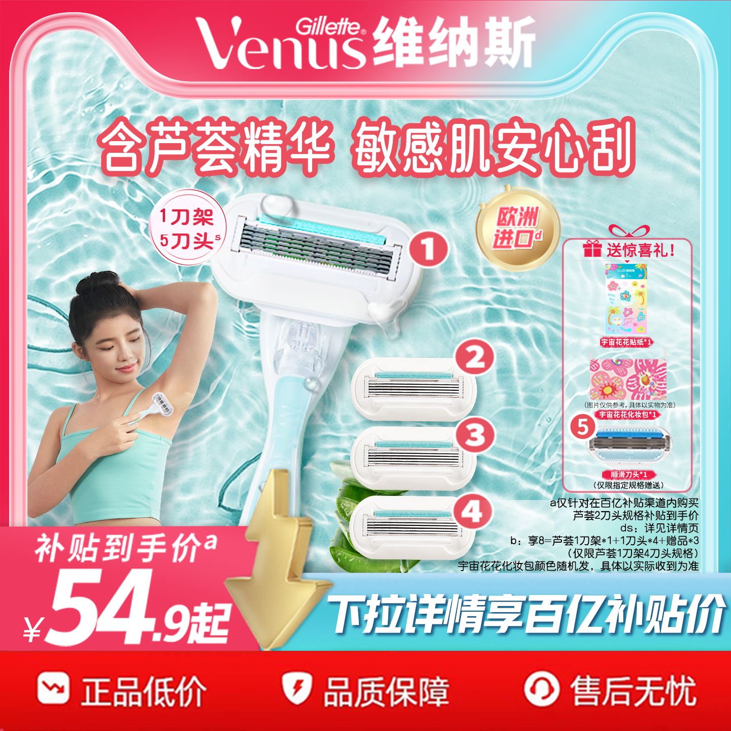 吉列维纳斯芦荟刮毛刀脱毛刀敏感肌女性脱毛剃毛刀私处剃毛器私密