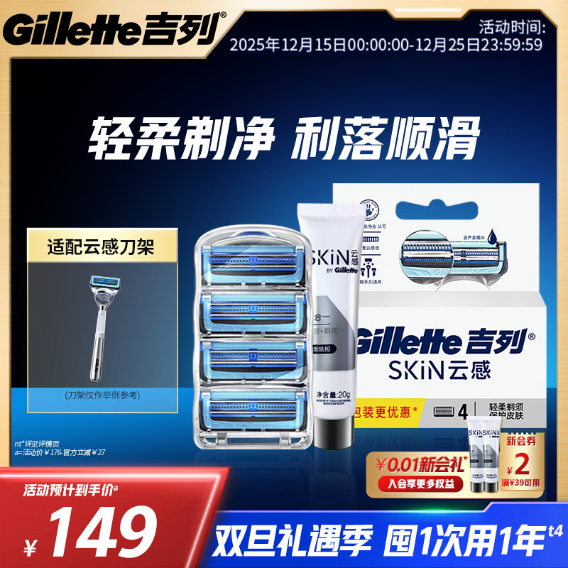 吉列云感小云刀替换刀头