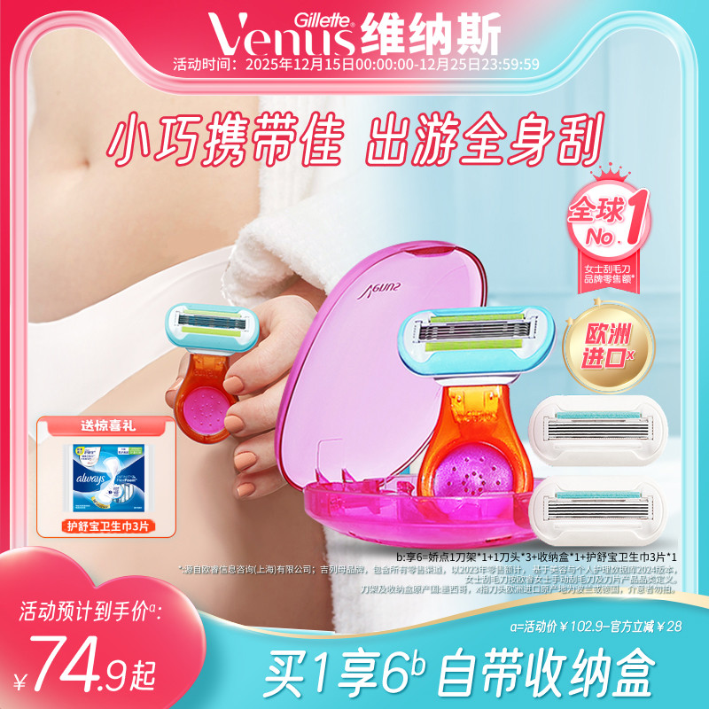 维纳斯贝壳刮毛刀手动脱毛刀