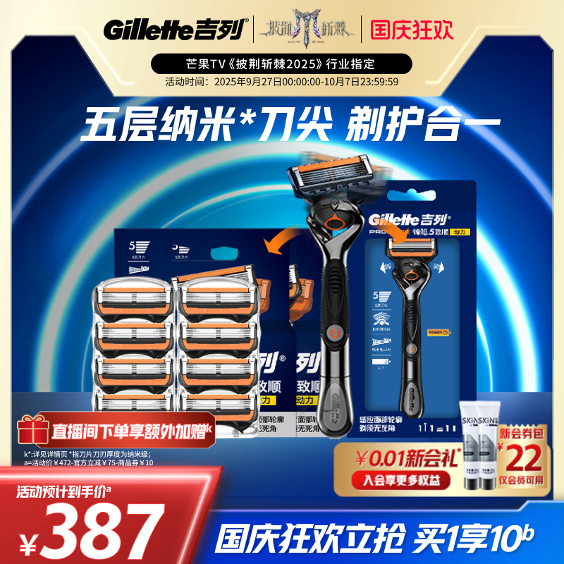 吉列锋隐动力手动刮胡刀5层刀片