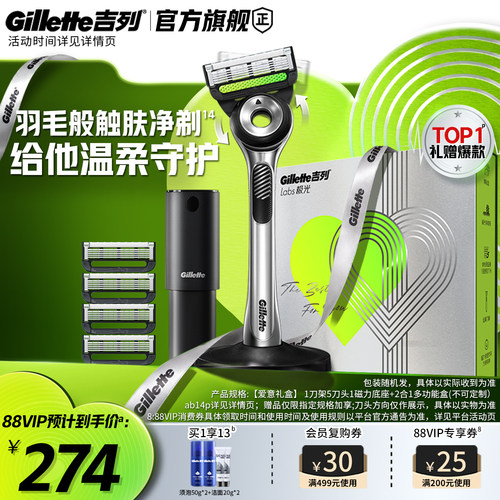 吉列极光刀手动剃须刀礼盒送男友
