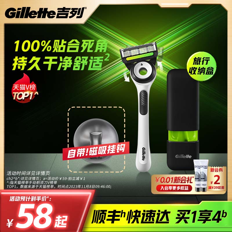 吉列极光剃须刀刮胡刀