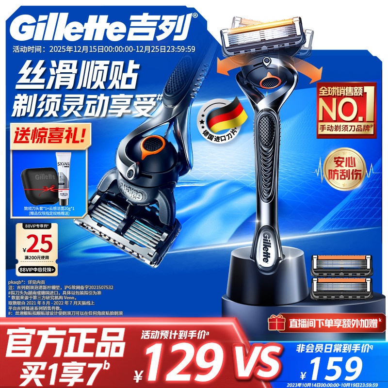 吉列锋隐致顺男士剃须刀手动刮胡刀非电动刀片非吉利剃须刀手动