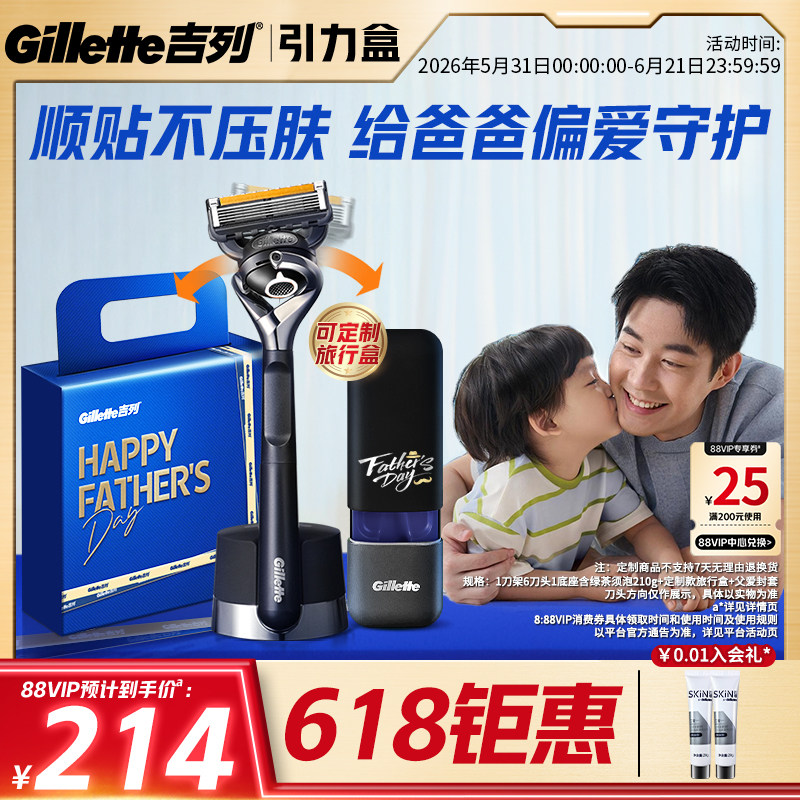 【父亲节礼物】吉列引力盒love礼盒剃须刀手动刮胡刀非吉利送男友