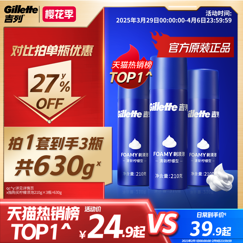吉列男士剃须泡沫剃须膏柠檬型刮胡泡非吉利剃须刀刮胡子须泡