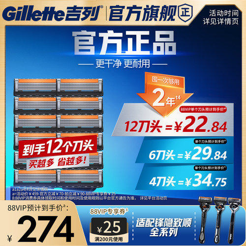 吉列引力盒锋隐致顺替刀头
