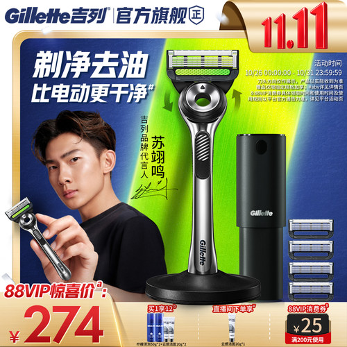 【双11立抢】吉列极光刀剃须刀