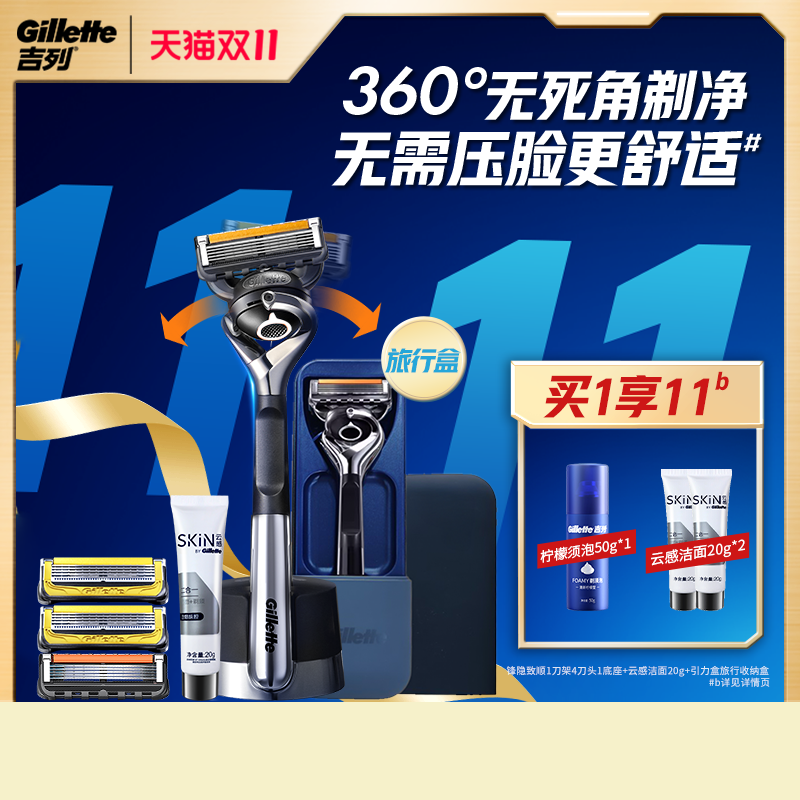 吉列引力盒剃须刀升级版锋隐致顺致护手动刮胡刀胡须刀非吉利